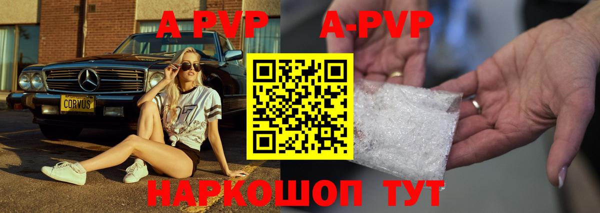 A-PVP Соль Саров