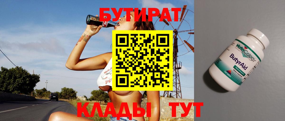 Бутират бутик Саров