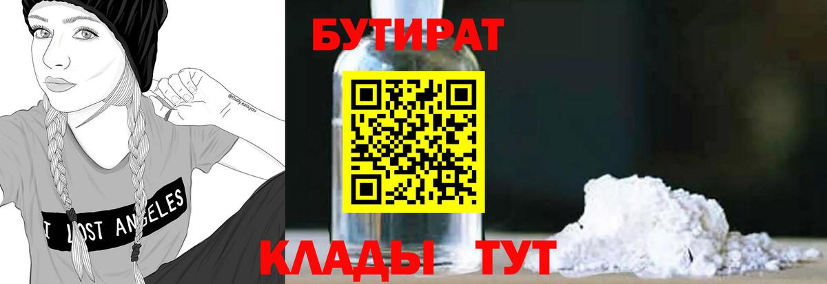 Бутират жидкий экстази  Вход с VPN  Саров 