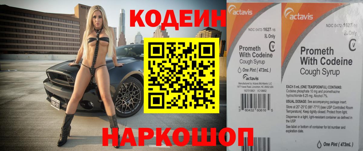 Кодеин Purple Drank  Кодеин Purple Drank  Саров  купить наркотики сайты  Вход с VPN 