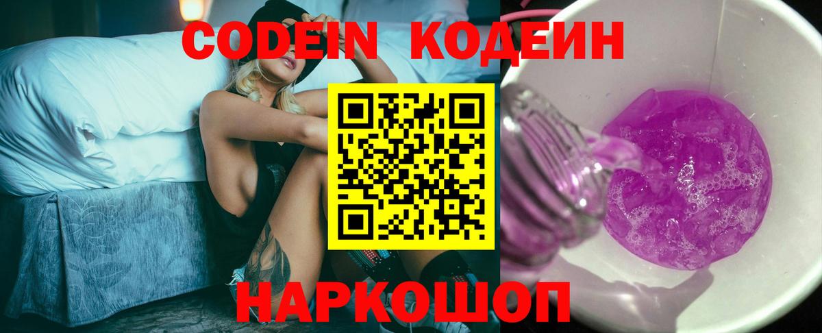 Кодеиновый сироп Lean напиток Lean (лин) Саров