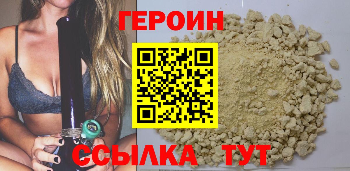 ГЕРОИН белый  Вход с VPN  Саров 
